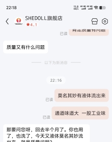 shedoll 第二次开贴喷他们了 还不给返厂维修 质量真的离谱。到货还没一个月就这样