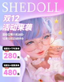 来啦来啦！Shedoll新品头雕【夭夭】可爱来袭，叠加双十二大促，优惠更胜双十一